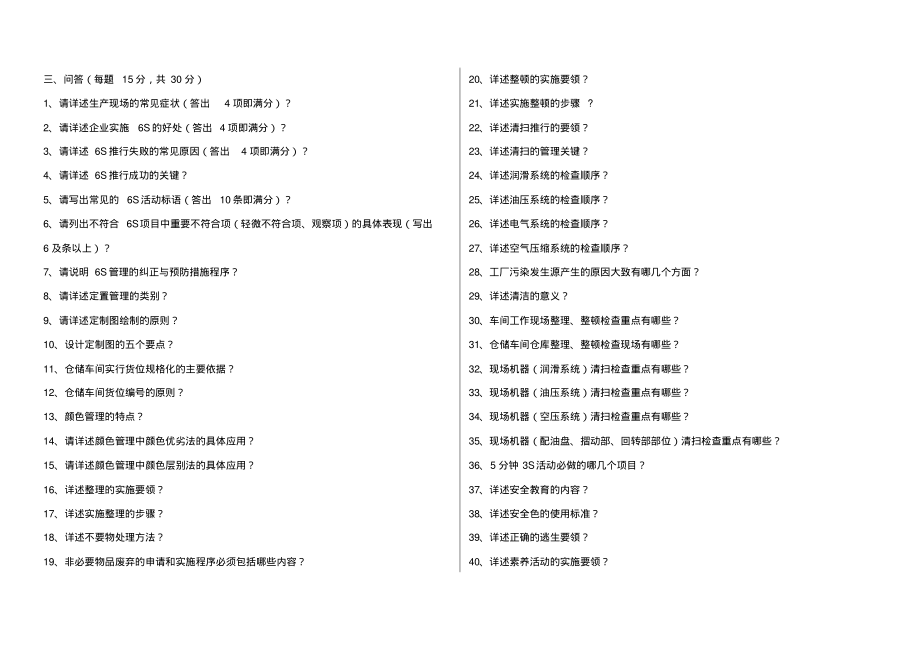 6S管理考试题库题库.pdf_第2页