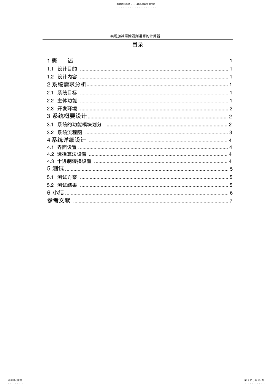 2022年2022年汇编语言程序设计报告 .pdf_第2页