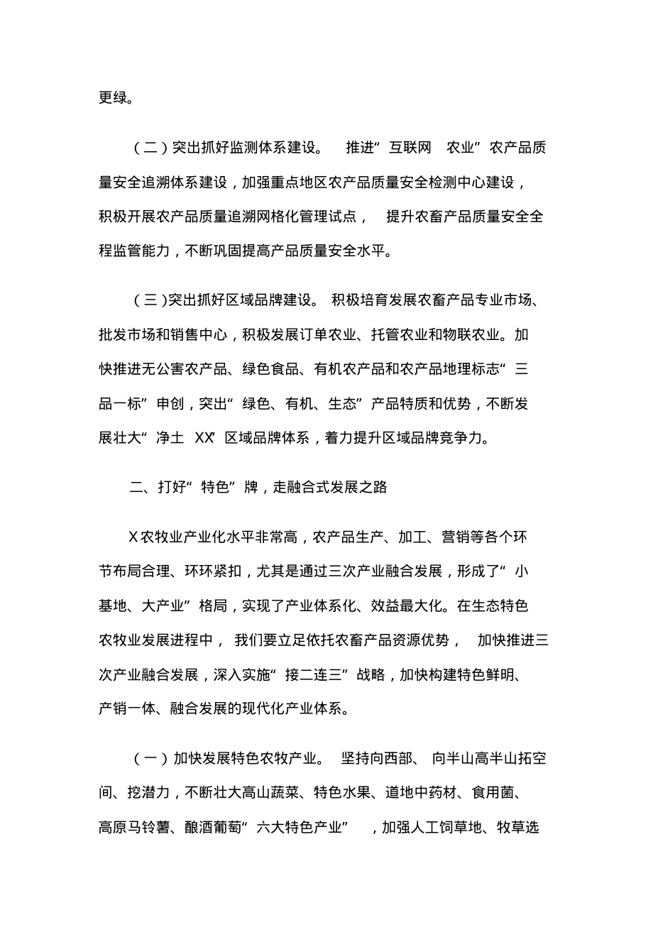 参加XX农业产业化与特色农业现代化培训班的几点思考(范文).pdf_第2页