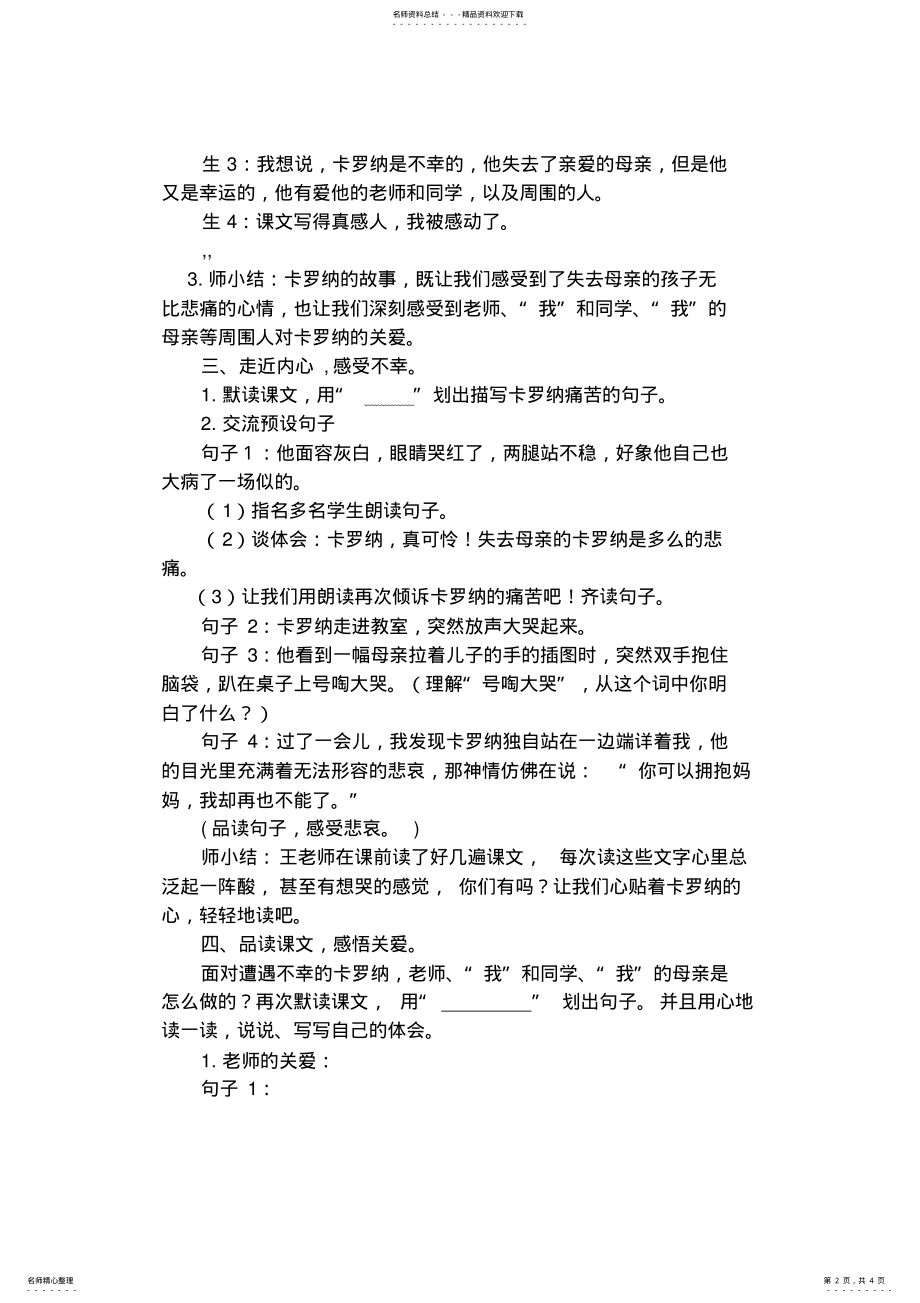 2022年2022年教学设计《卡罗纳》 .pdf_第2页