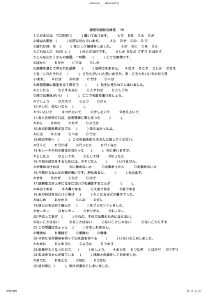 2022年日语基础知识综合训练 4.pdf