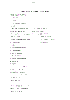 2022年新目标英语八年级上册第单元知识点总结.docx