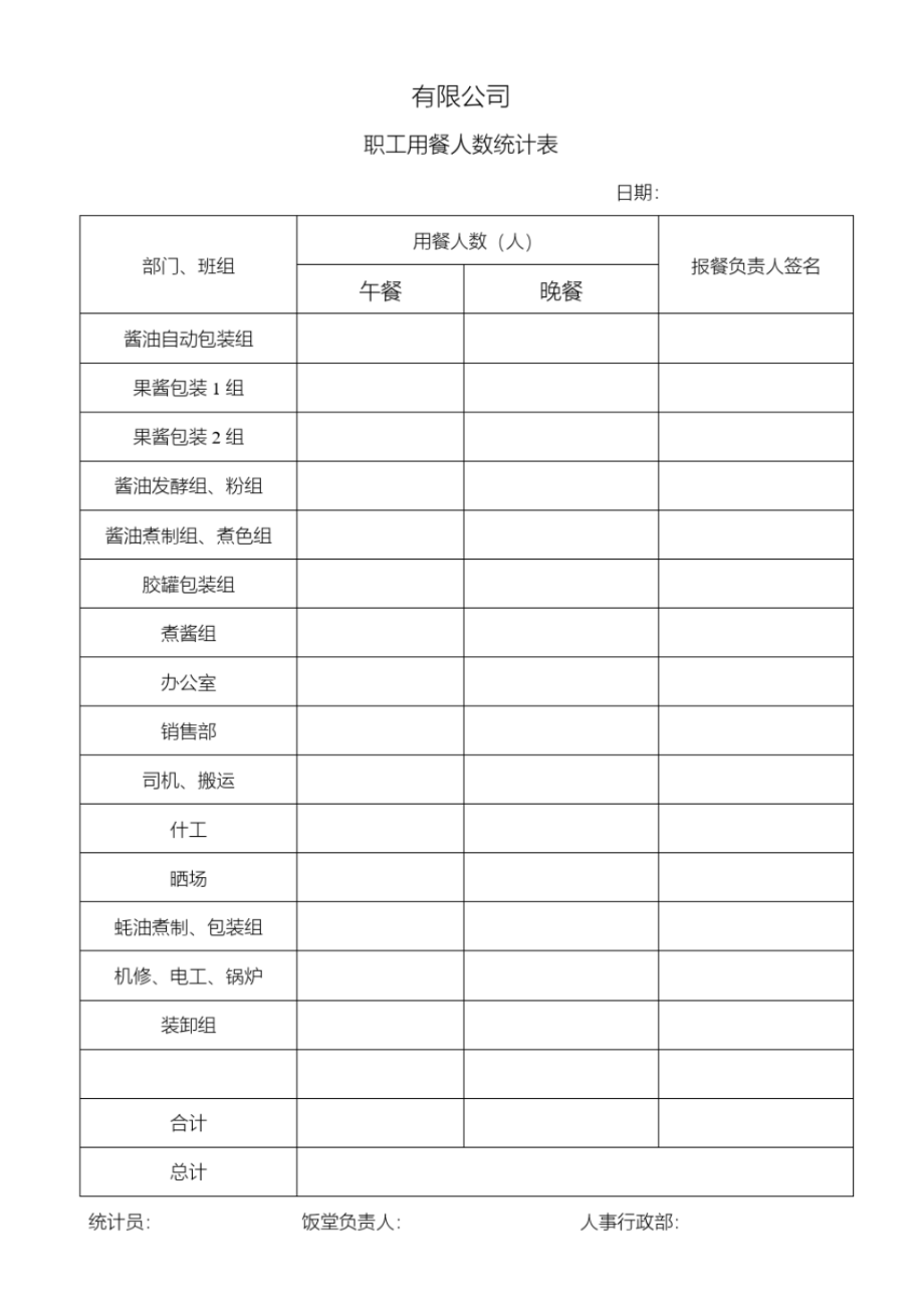 用餐记录表.pdf_第1页