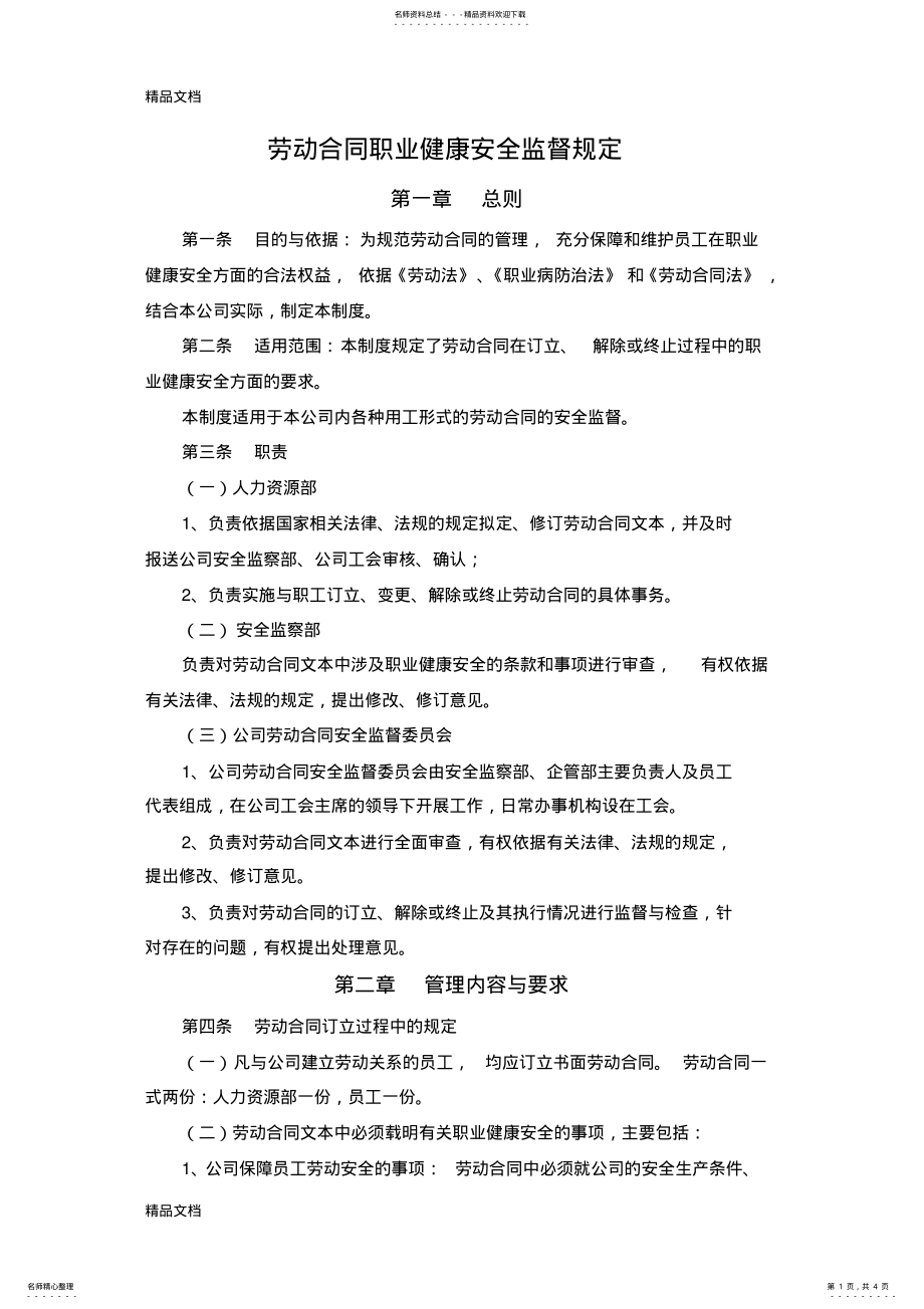 2022年最新AQ--S-劳动合同职业健康安全监督规定 .pdf_第1页