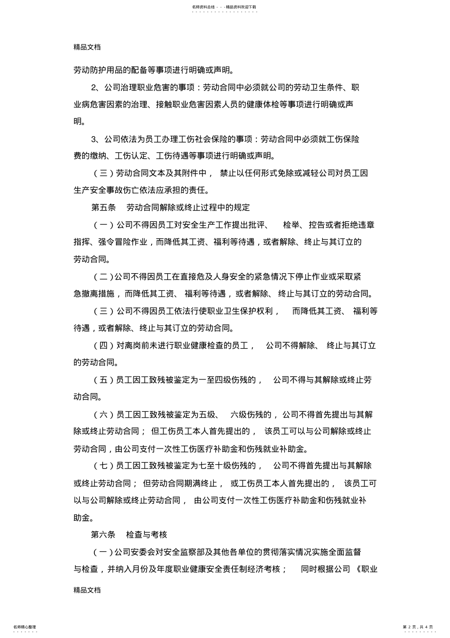 2022年最新AQ--S-劳动合同职业健康安全监督规定 .pdf_第2页