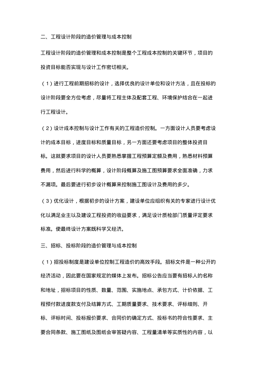 浅谈施工单位工程造价管理及成本控制.pdf_第2页