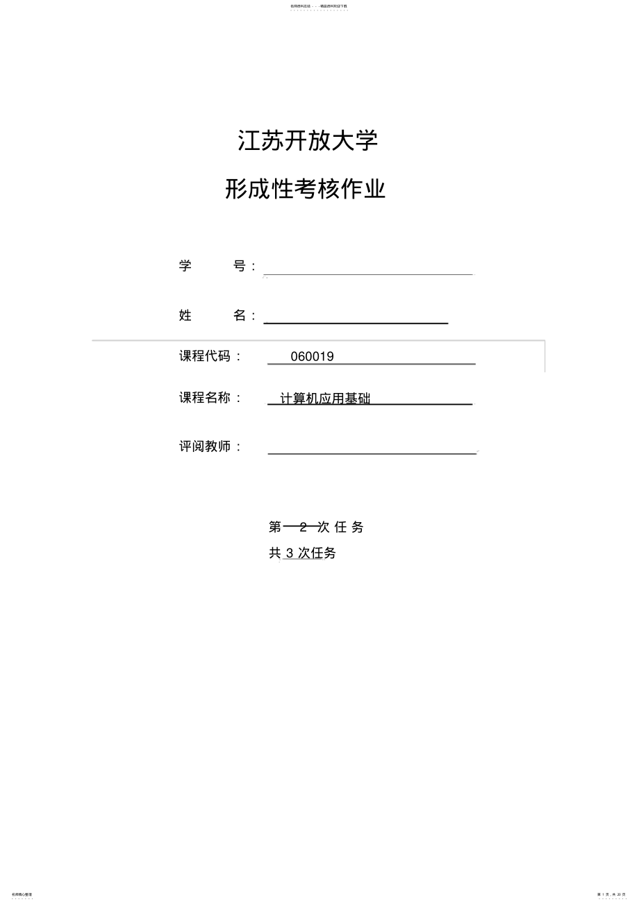 2022年2022年江苏开放大学计算机应用基础形考第二次作业答案 .pdf_第1页