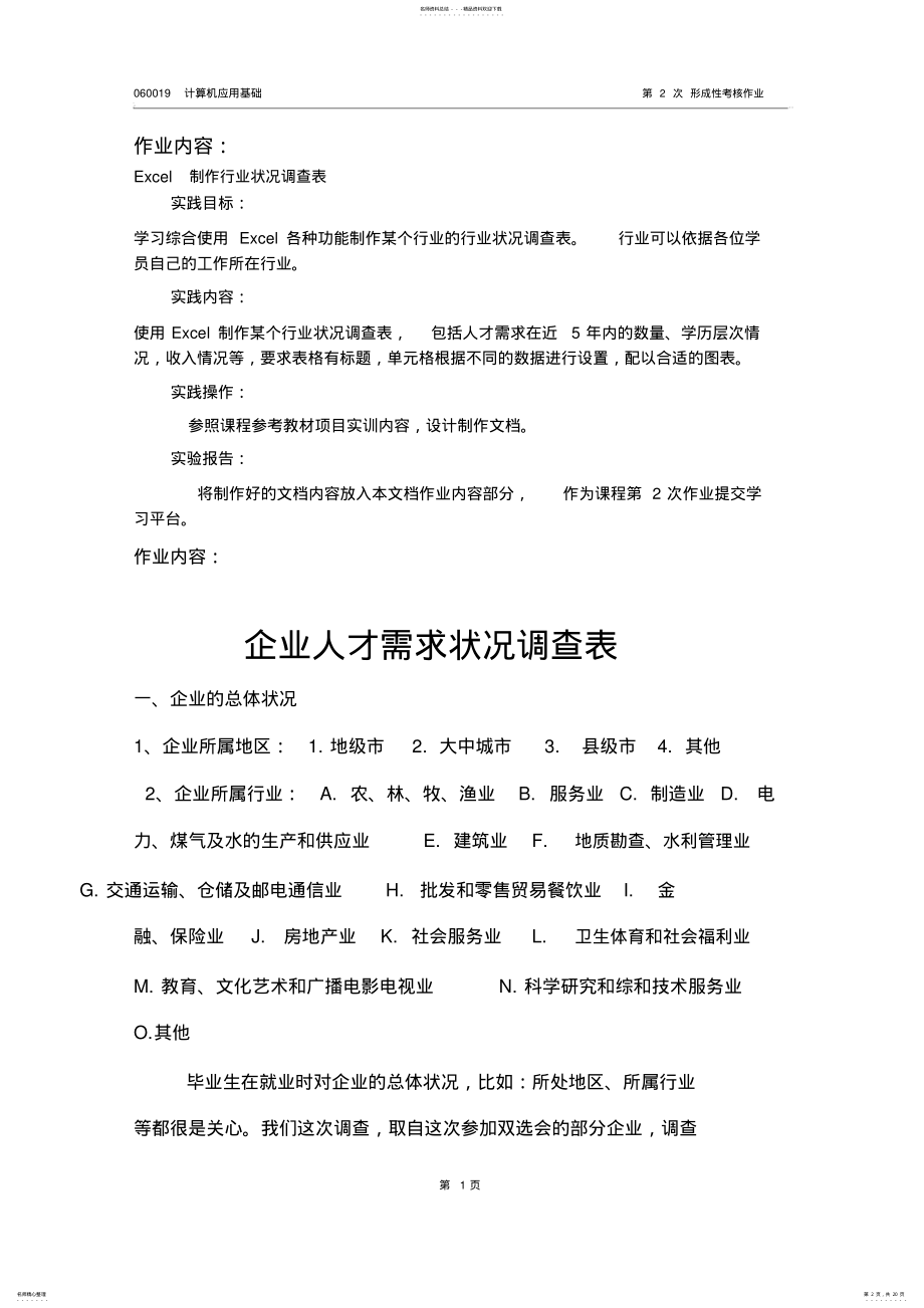 2022年2022年江苏开放大学计算机应用基础形考第二次作业答案 .pdf_第2页