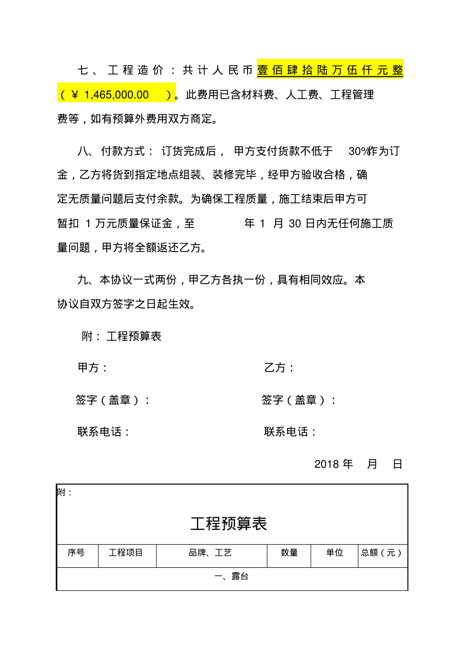 新房屋装修合同及预算清单贷款使用).pdf_第2页