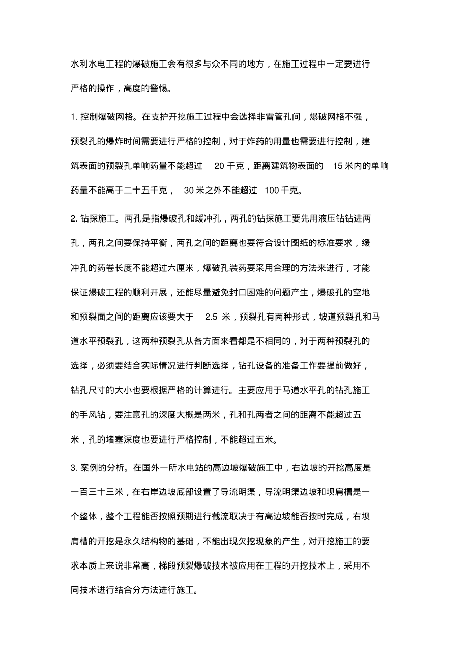 水利工程施工中高边坡开挖与支护技术的应用.pdf_第2页