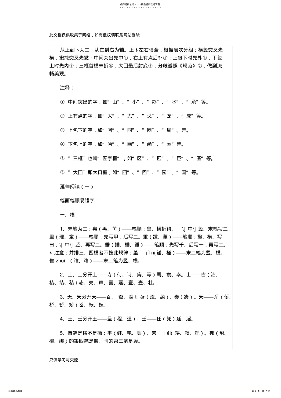 2022年2022年汉字笔画的书写顺序教学教材 .pdf_第2页