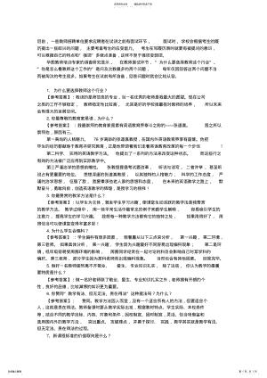 2022年2022年教师应聘面试常用题 .pdf