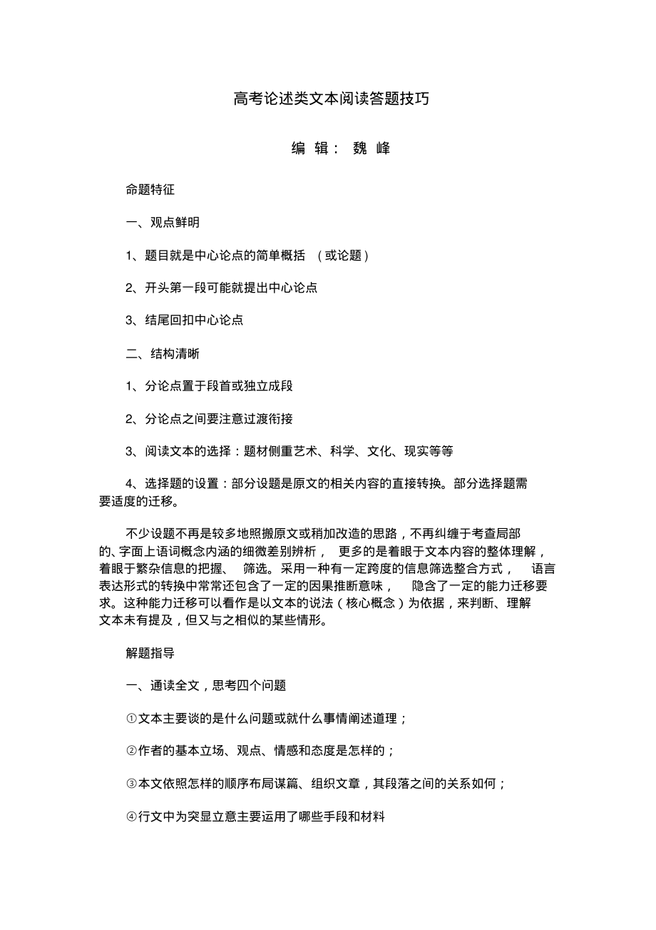 高考论述类文本阅读答题技巧.pdf_第1页