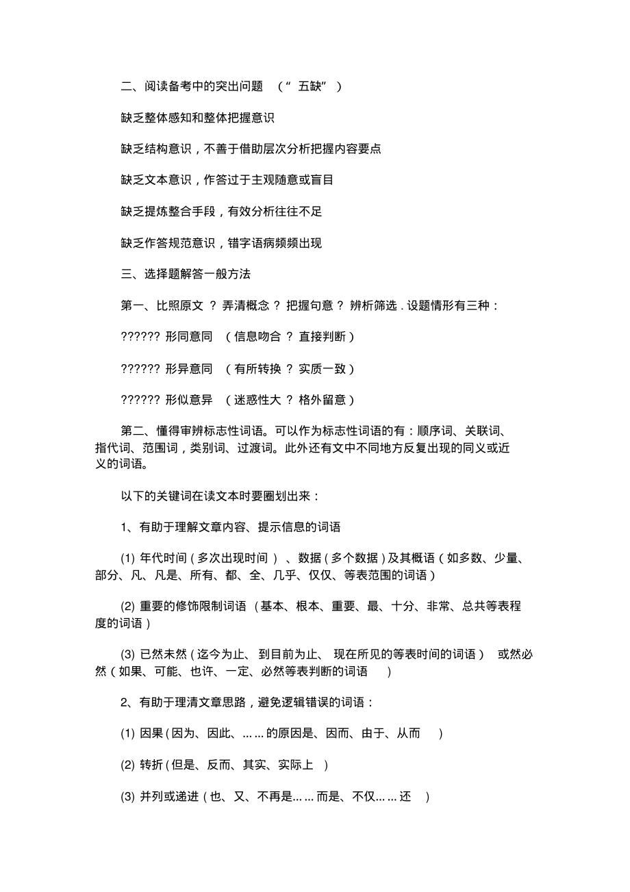 高考论述类文本阅读答题技巧.pdf_第2页