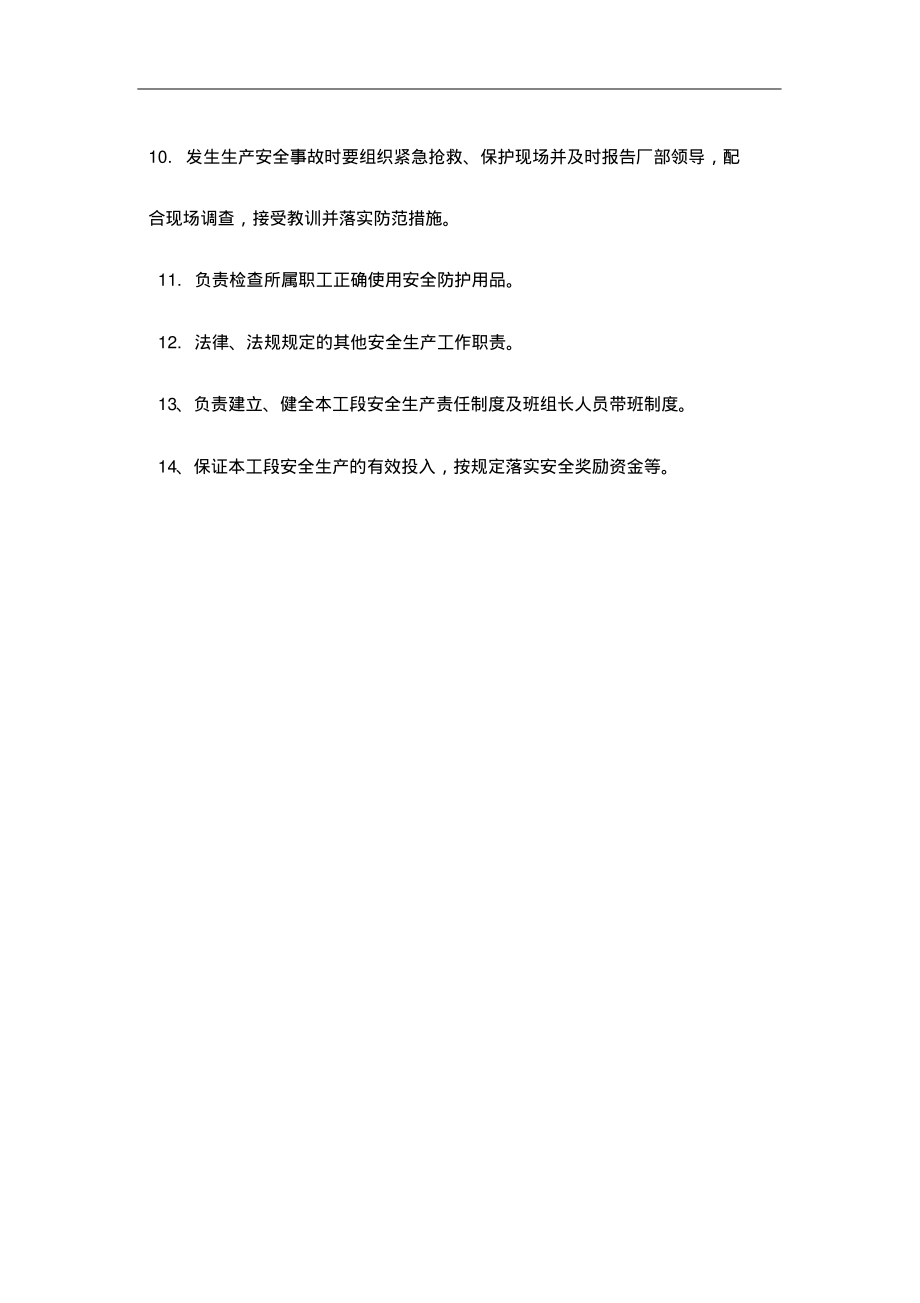 炼铁厂原料段长安全职责.pdf_第2页