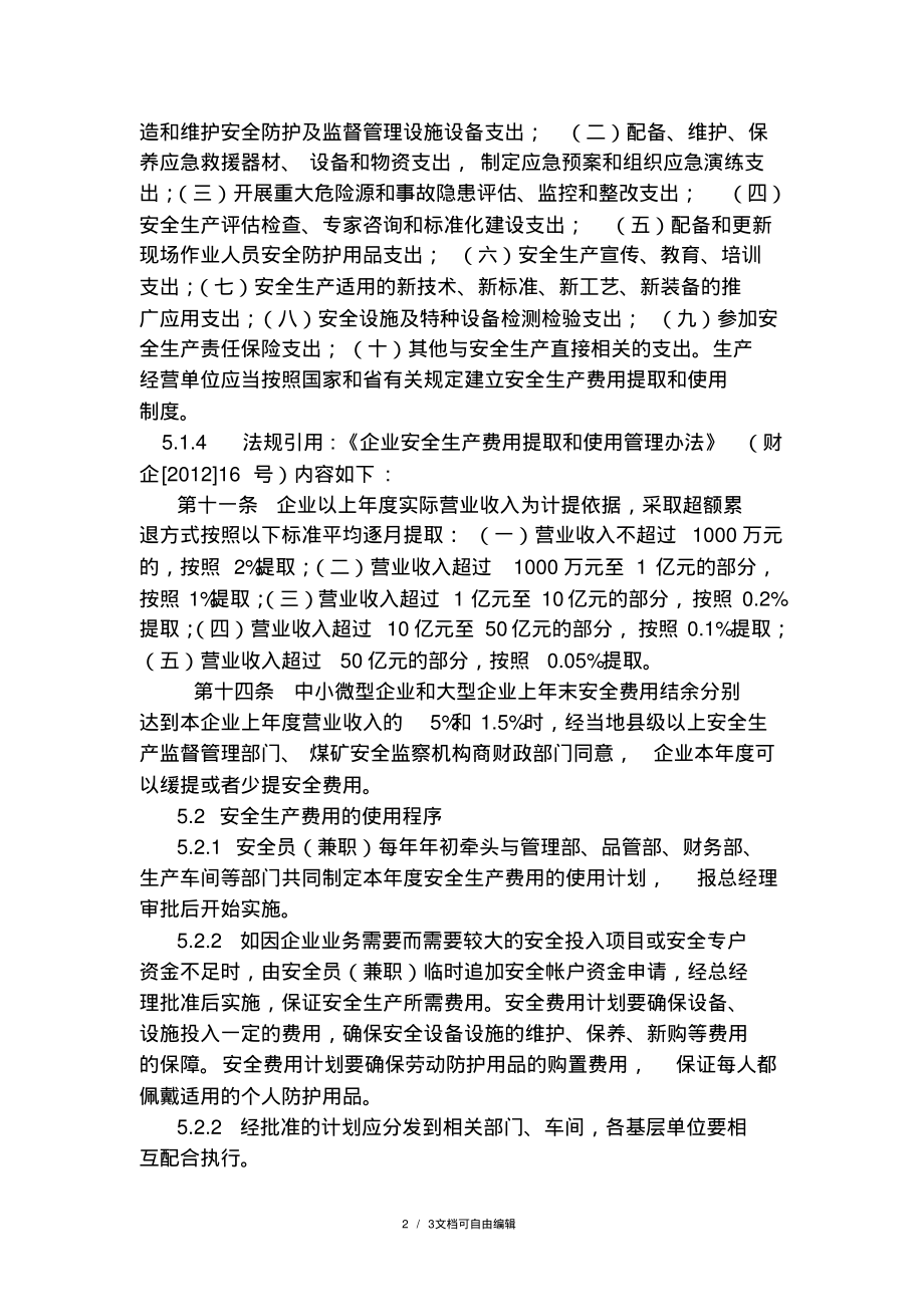 安全生产费用提取和使用管理制度.pdf_第2页