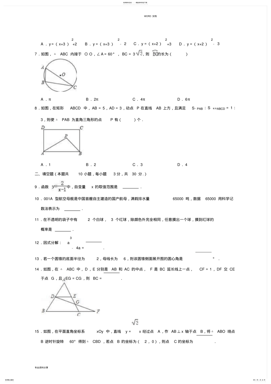 2022年2022年江苏省扬州市邗江区中考数学一模试卷 .pdf_第2页