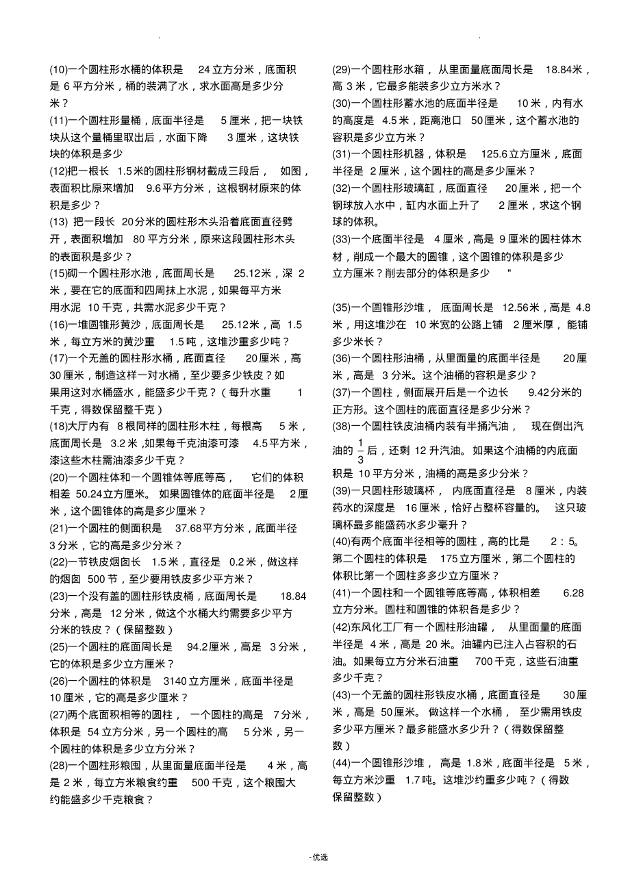 圆柱和圆锥应用题练习(六年级下册).pdf_第2页