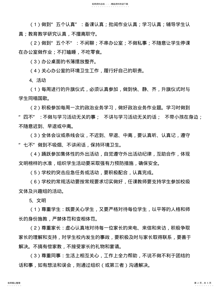 2022年2022年教职工管理制度 .pdf_第2页