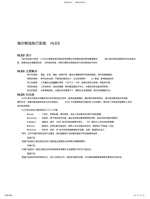 2022年2022年海尔HLES仓库管理软件 .pdf