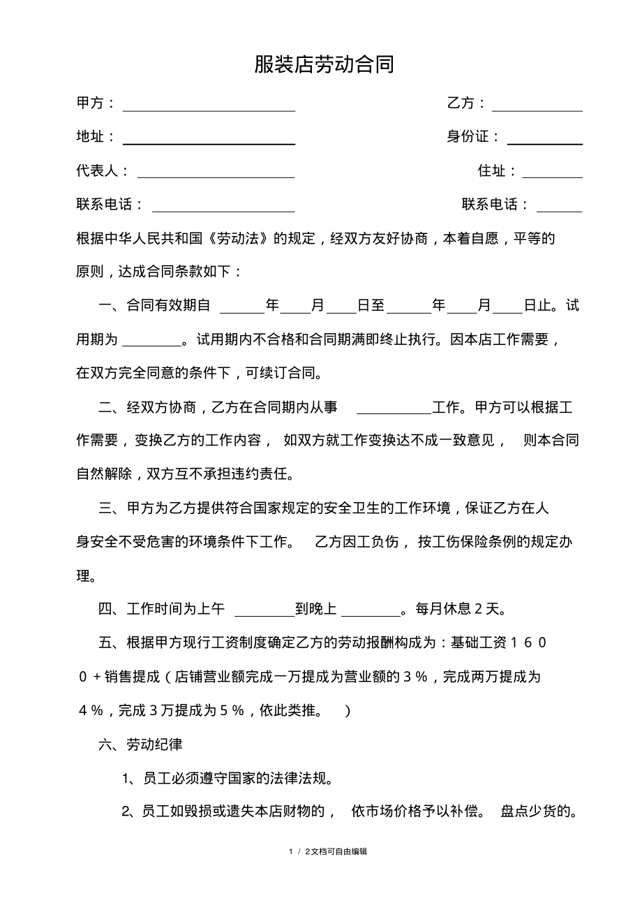 服装店劳动合同.pdf_第1页