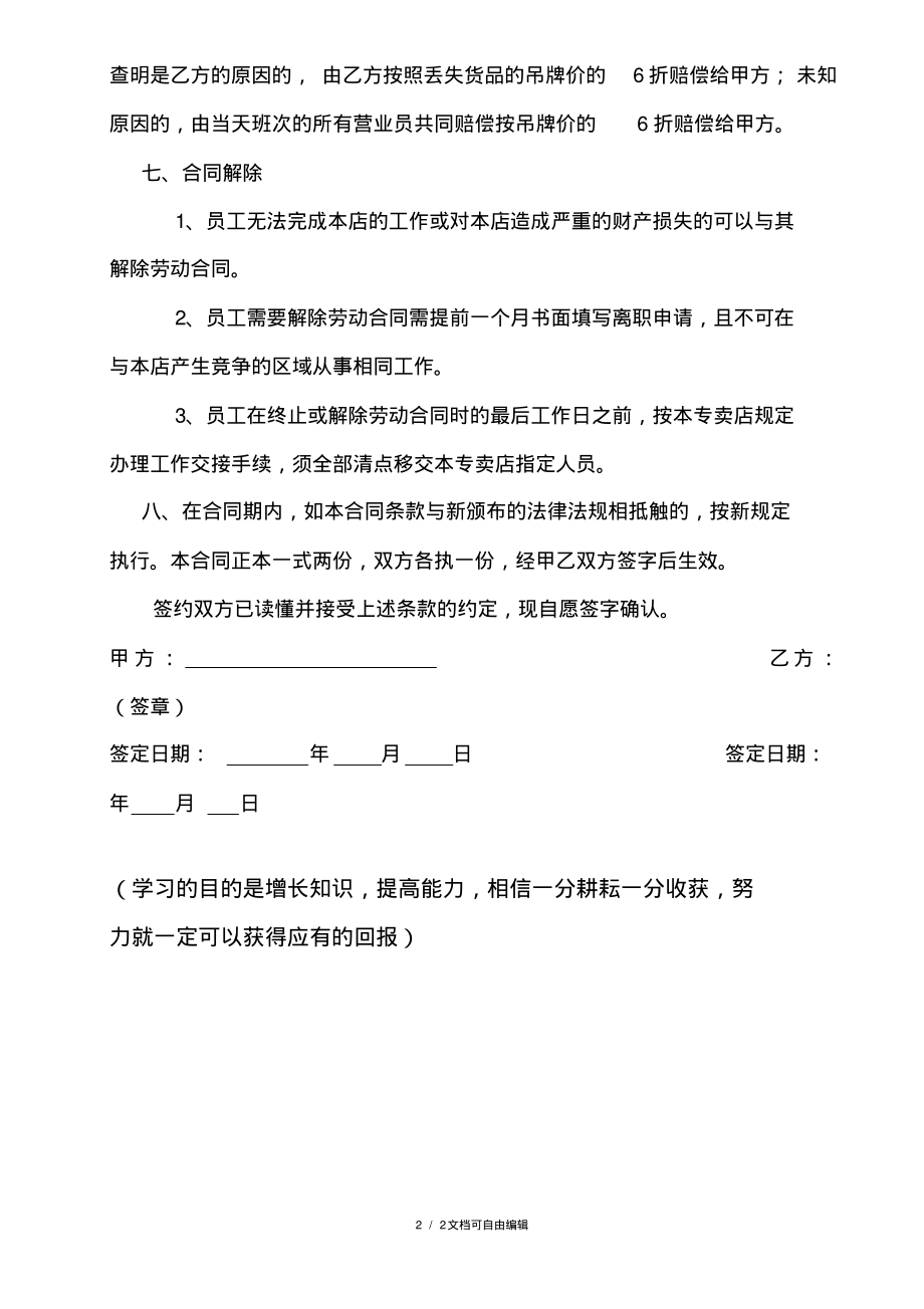 服装店劳动合同.pdf_第2页