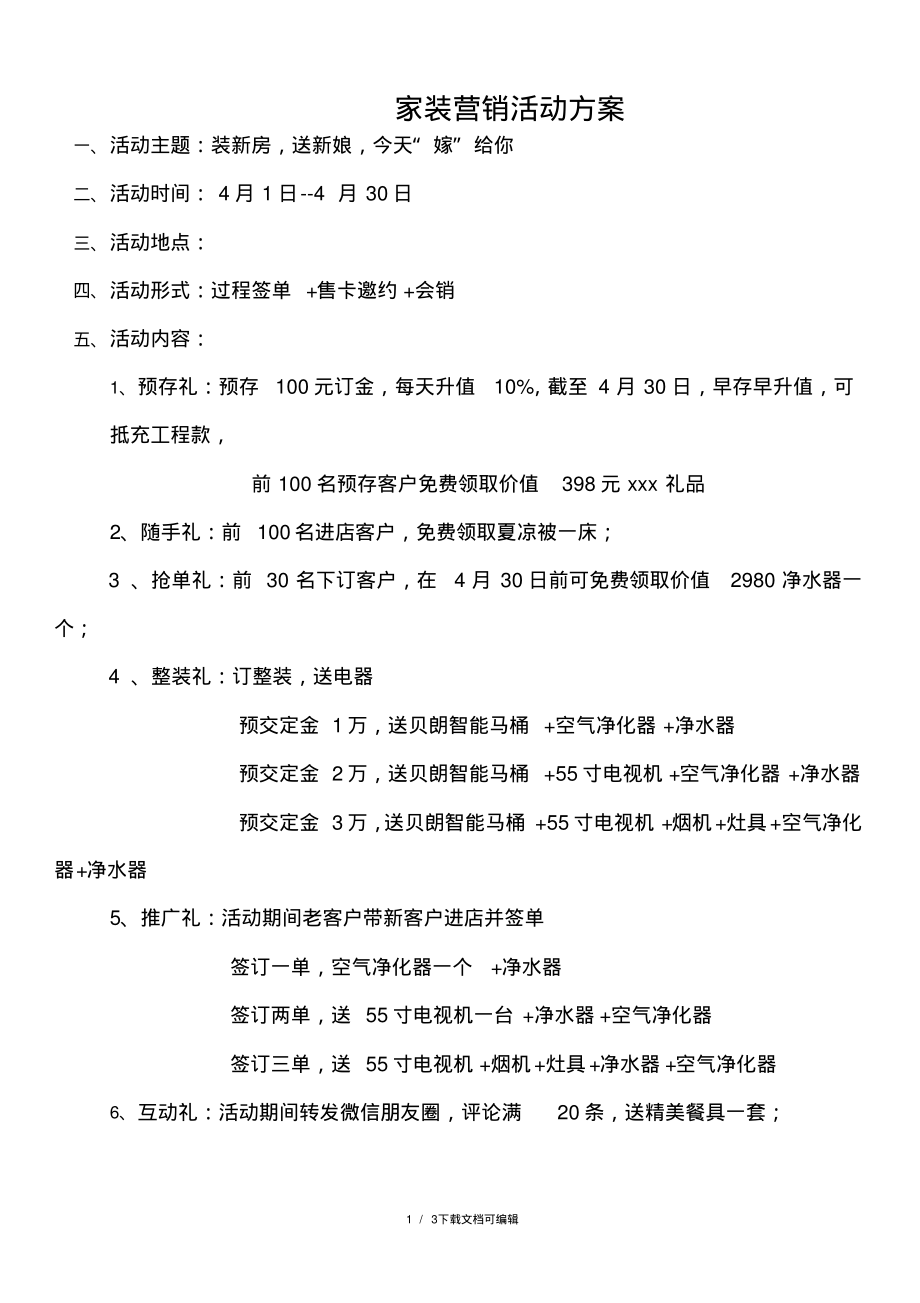 家装营销活动方案.pdf_第1页