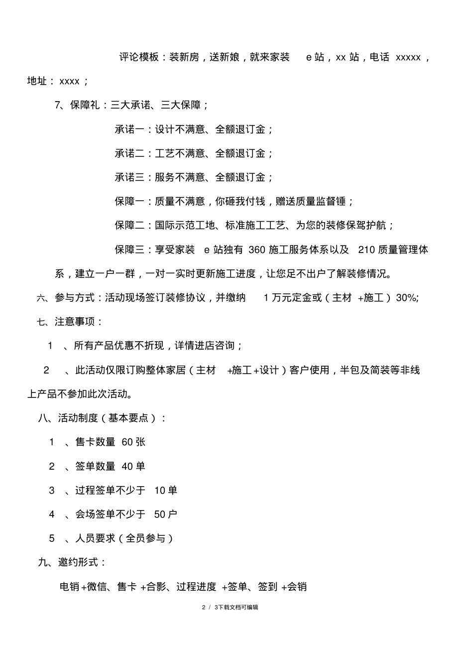 家装营销活动方案.pdf_第2页