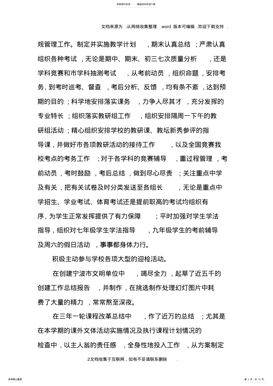 2022年2022年教务处述职报告篇 .pdf_第2页