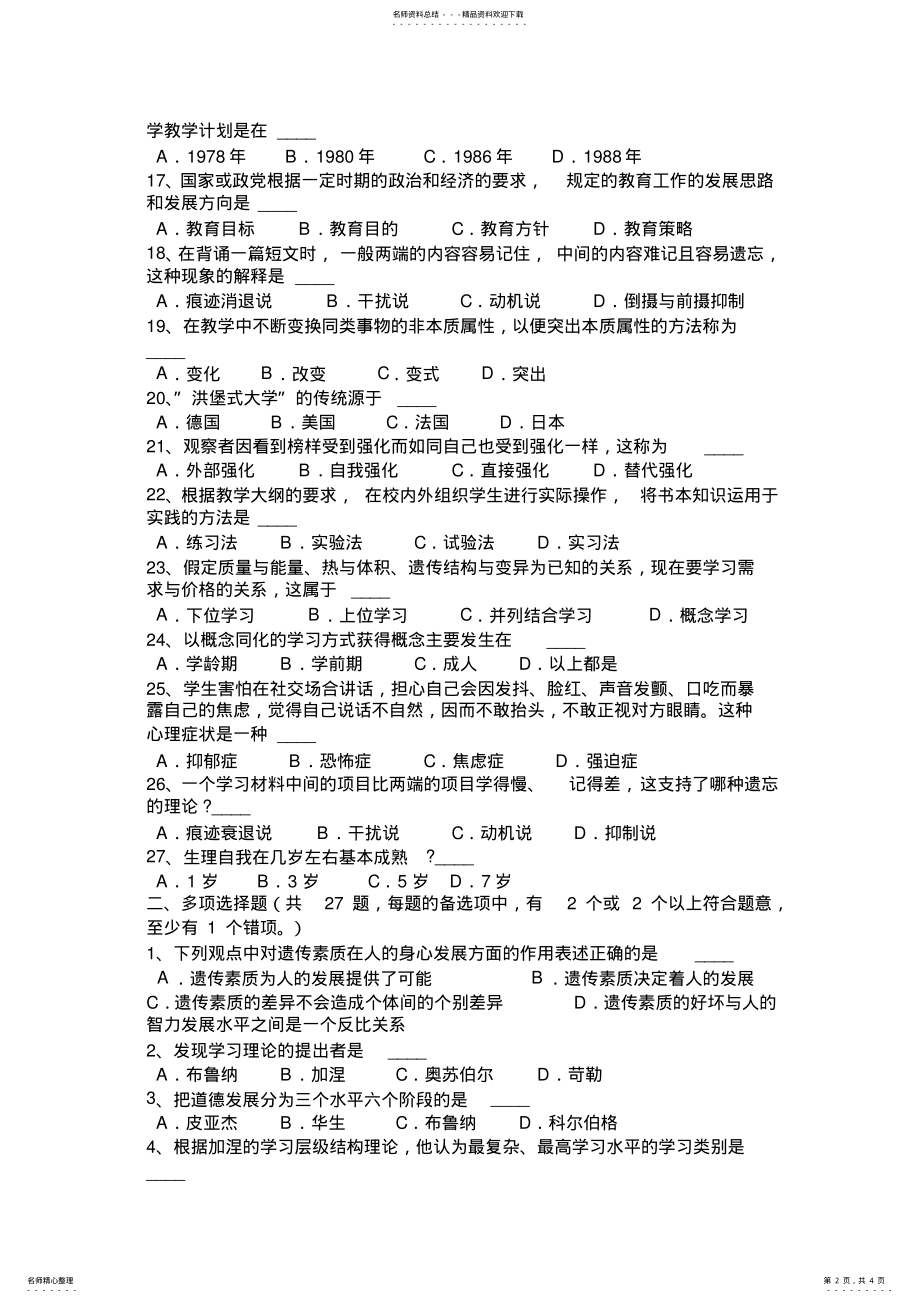 2022年2022年江西省教师资格证认定综合素质考试试卷 .pdf_第2页