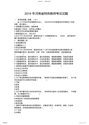 2022年2022年河南特岗教师考试真题及答案 .pdf