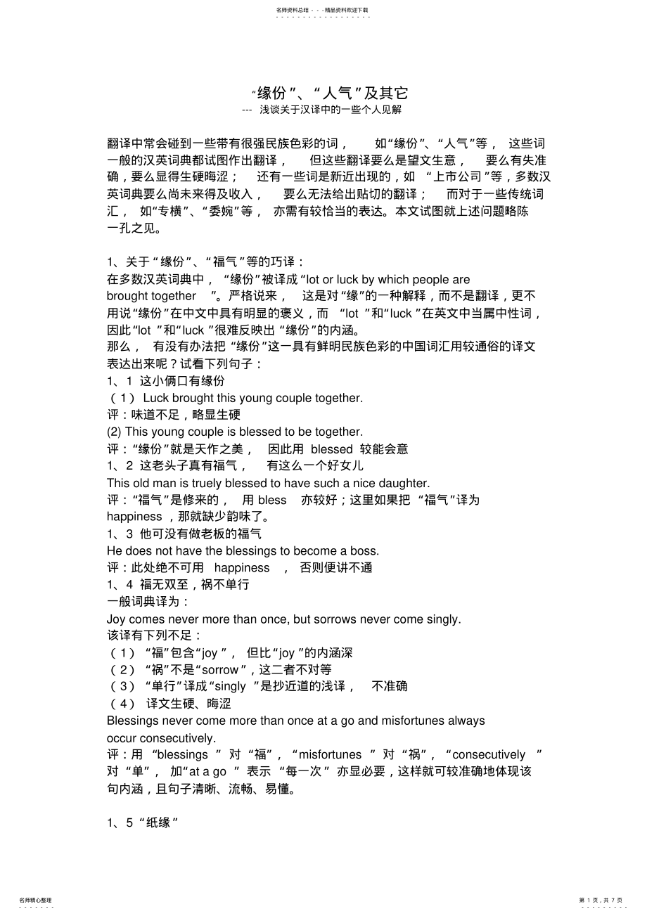 2022年新词翻译 .pdf_第1页