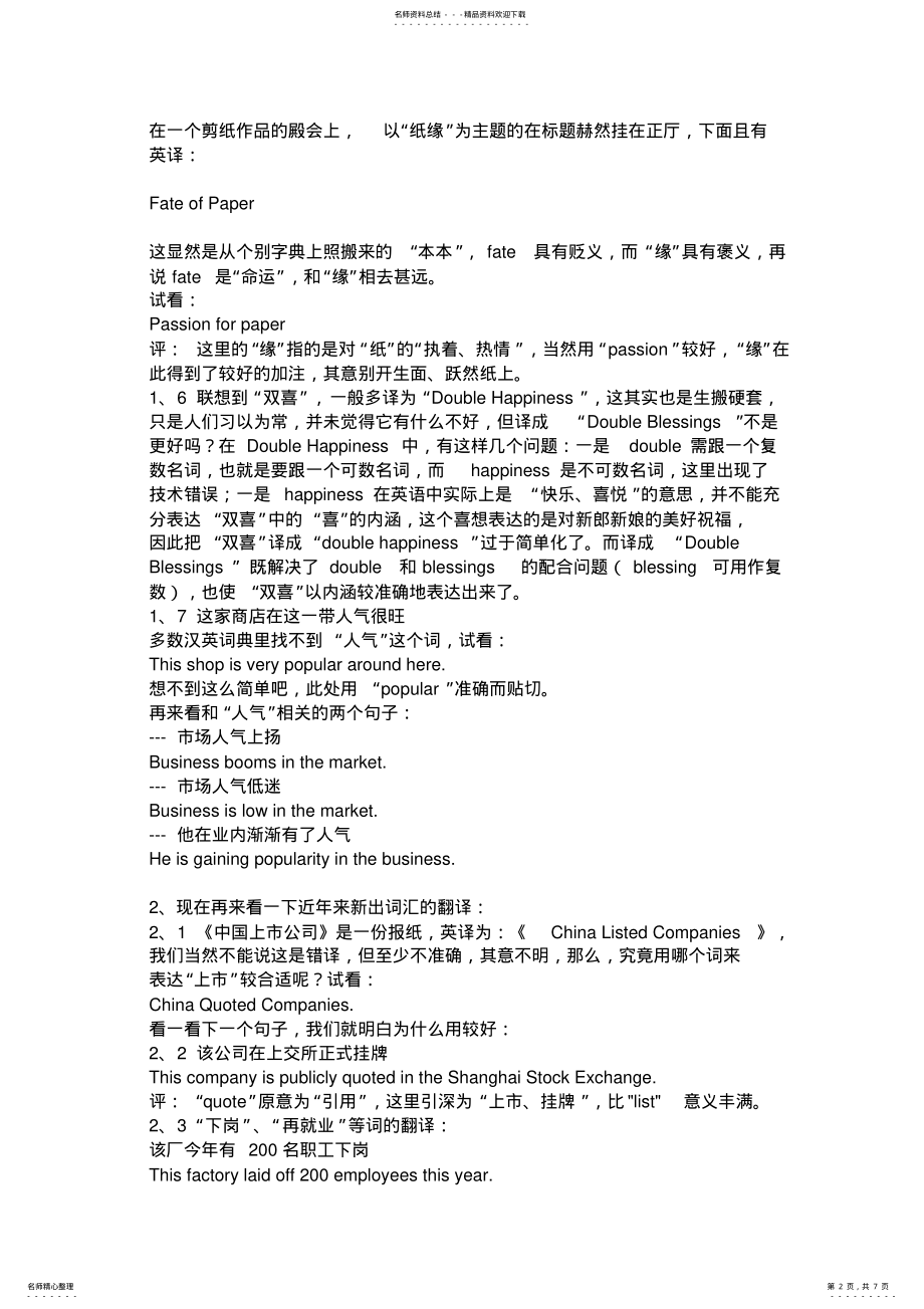 2022年新词翻译 .pdf_第2页