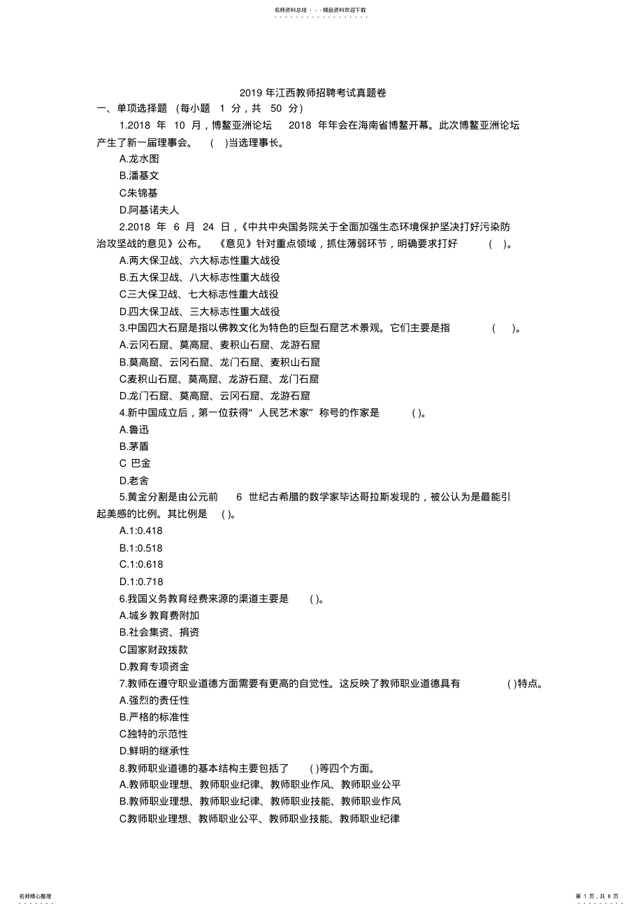 2022年2022年江西教师招聘考试真题卷 .pdf_第1页