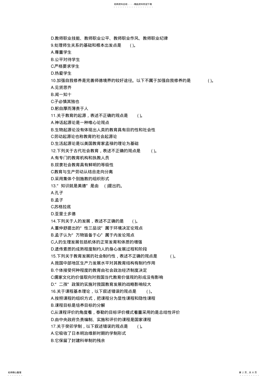 2022年2022年江西教师招聘考试真题卷 .pdf_第2页