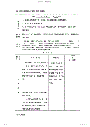 2022年2022年教案空白表格教学文案 .pdf