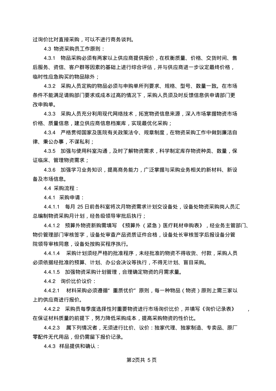 医院物资采购制度.pdf_第2页