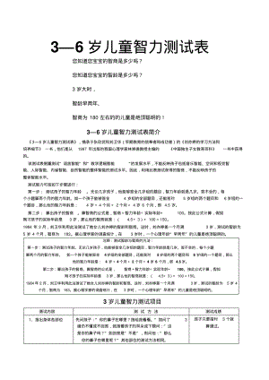 儿童智力测试表.pdf