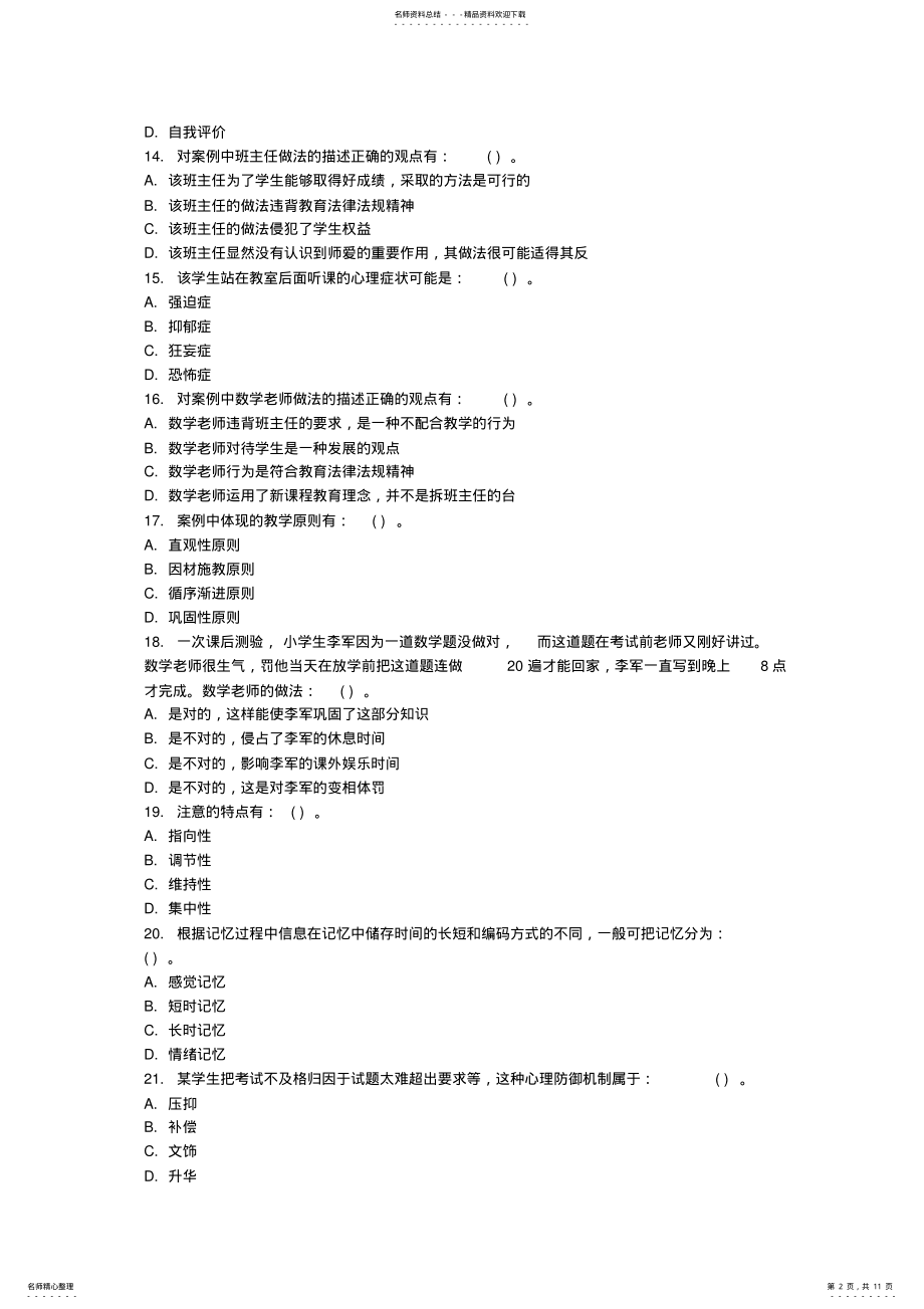 2022年2022年教师招聘考试真题及答案 3.pdf_第2页