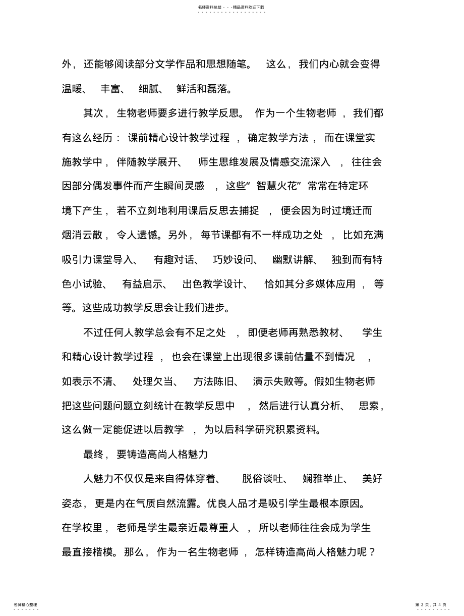 2022年2022年教师做反思的实践者读书笔记 .pdf_第2页