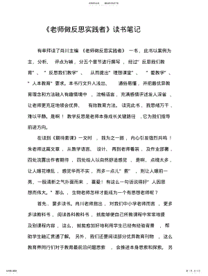 2022年2022年教师做反思的实践者读书笔记 .pdf