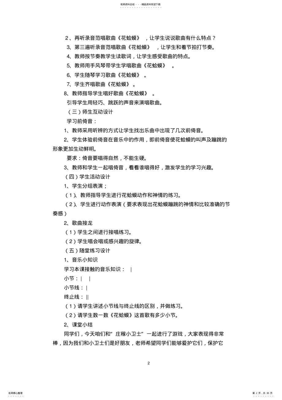 2022年2022年沪教版小学三年级音乐上册教案全册 .pdf_第2页