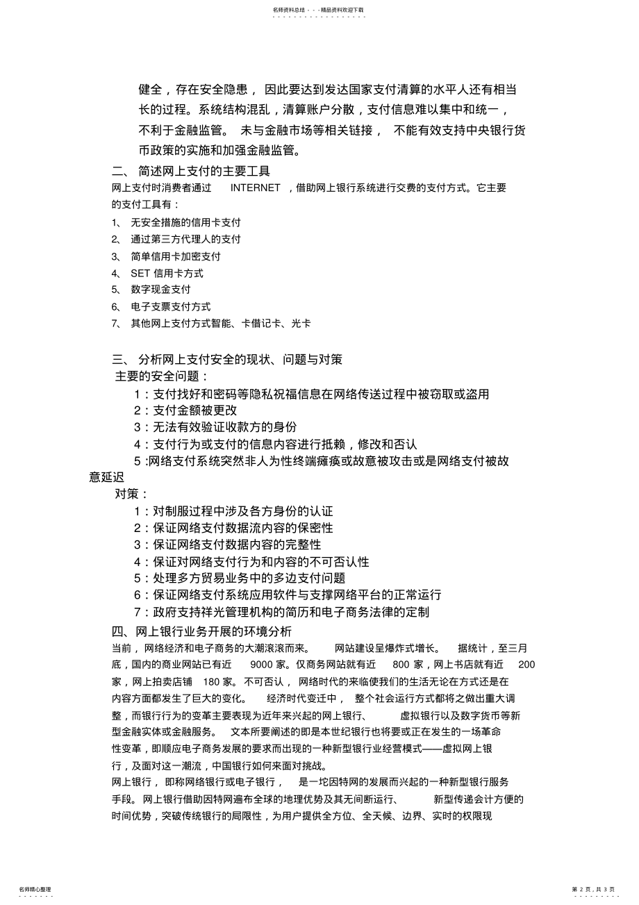 2022年春网上支付与结算离线作业 .pdf_第2页