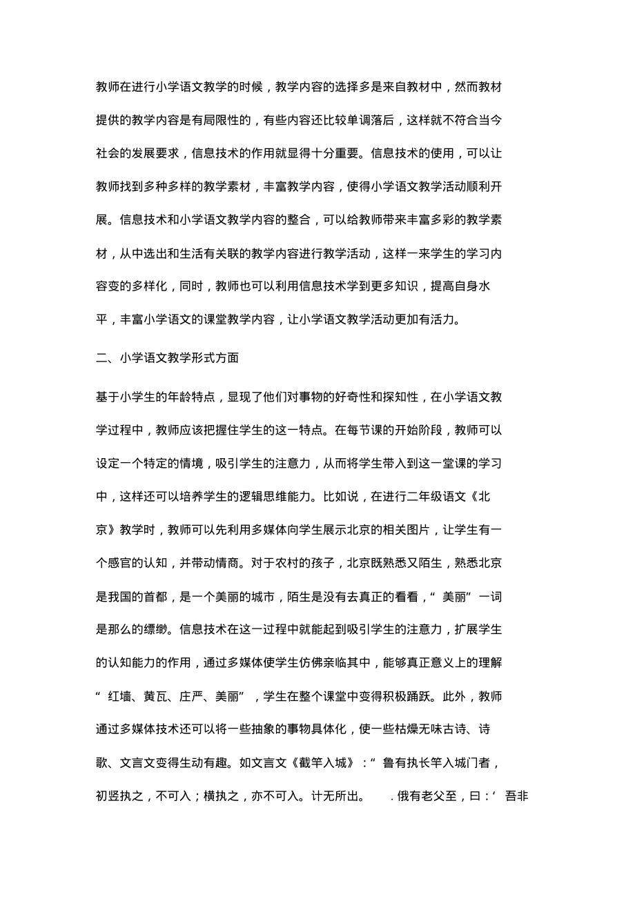 信息技术与小学语文课程整合的思路.pdf_第2页