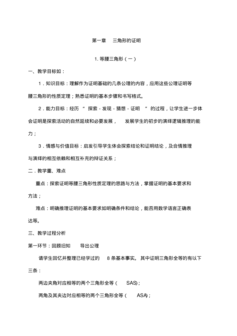 新北师大版八年级下册数学教案.pdf_第1页