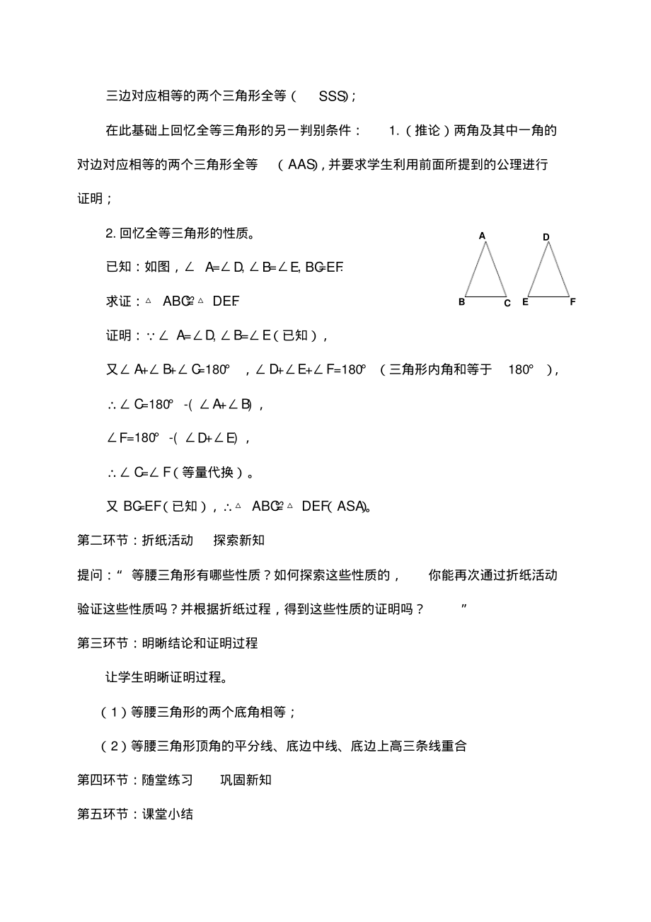 新北师大版八年级下册数学教案.pdf_第2页