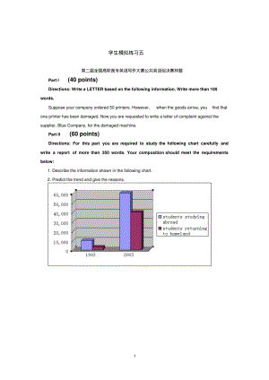 全国高职高专英语写作大赛样题模拟题汇总.pdf