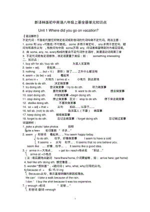 新译林版初中英语八年级上册全册单元知识点归纳3.pdf