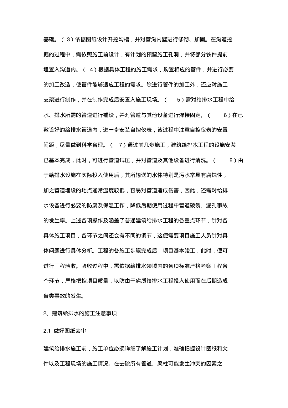 论述建筑给排水的施工方法与注意事项.pdf_第2页