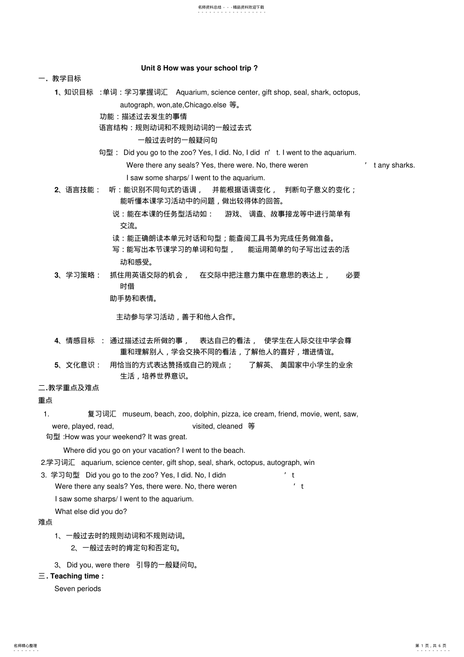 2022年新目标八上英语UnitHowwasyourschooltrip教案 .pdf_第1页